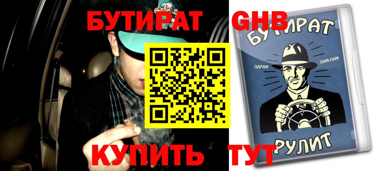 Бутират оксибутират Губкин