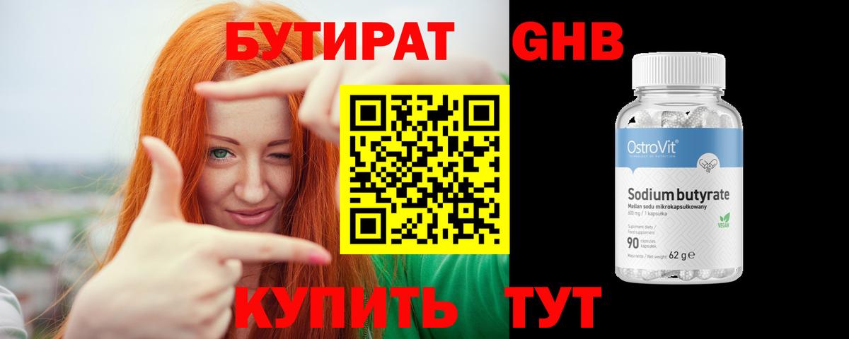 Бутират BDO 33%  Вход с VPN  Губкин 
