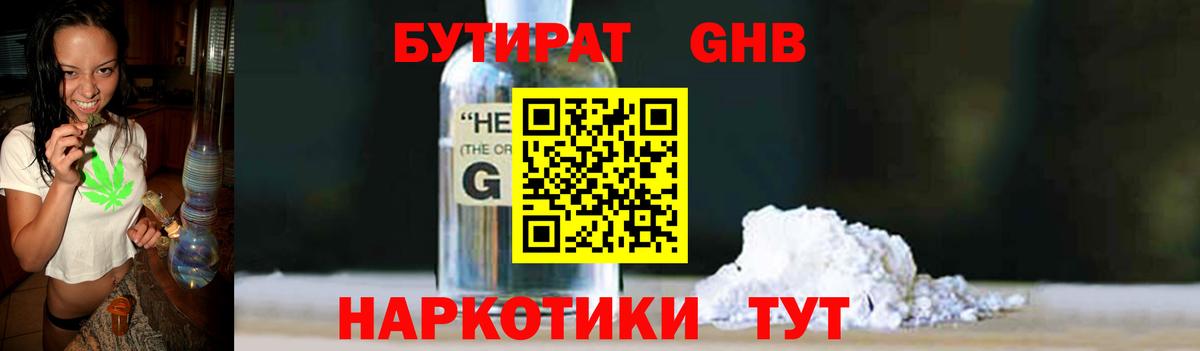 БУТИРАТ бутандиол Губкин