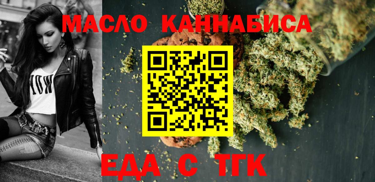 Печенье с ТГК конопля  Вход с VPN  Губкин 