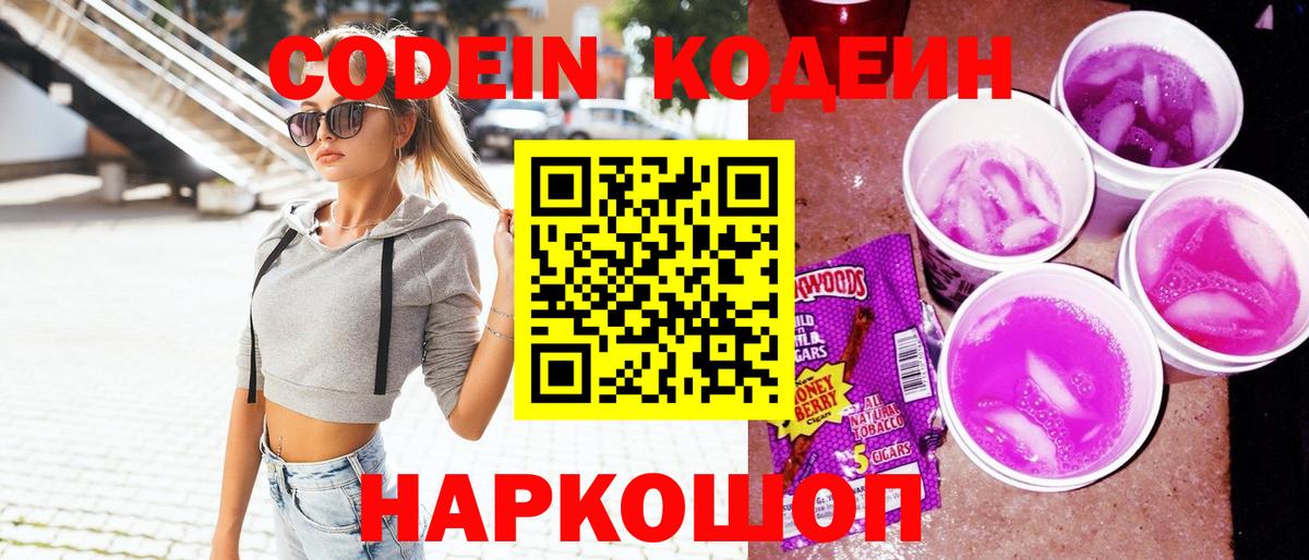 Кодеиновый сироп Lean Purple Drank Губкин