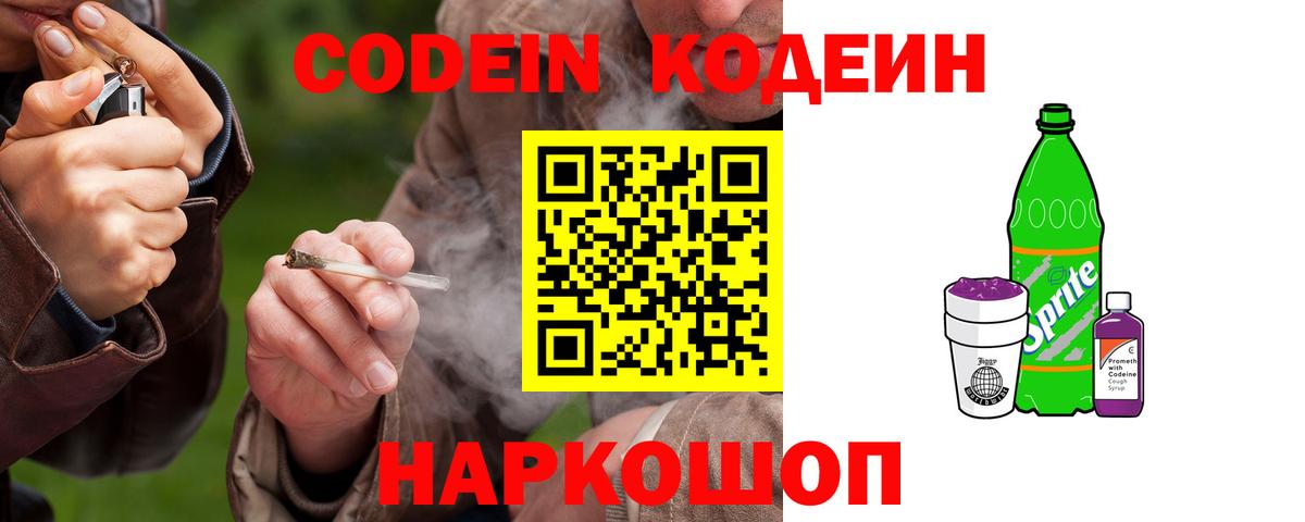 Кодеин Purple Drank  Кодеиновый сироп Lean напиток Lean (лин)  Губкин  Вход с VPN 