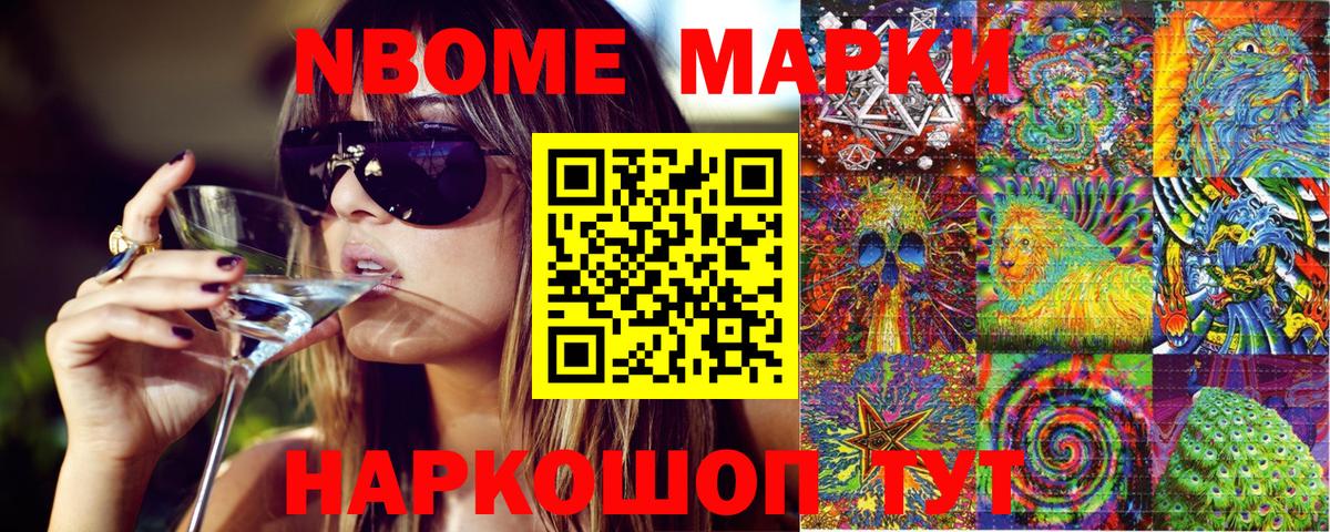 Марки 25I-NBOMe 1,8мг  Марки 25I-NBOMe 1,8мг  Губкин  наркотики  Вход с VPN 